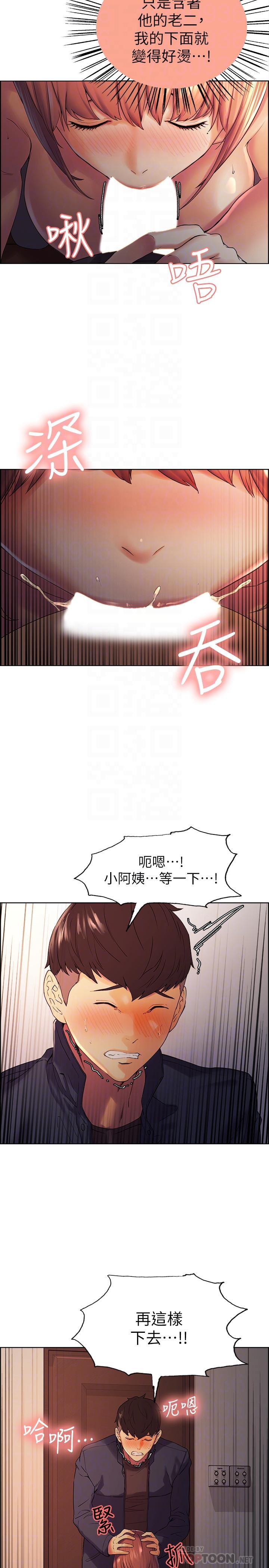 室友招募中，第10話-渴望愛情的女性費洛蒙，第 8 页