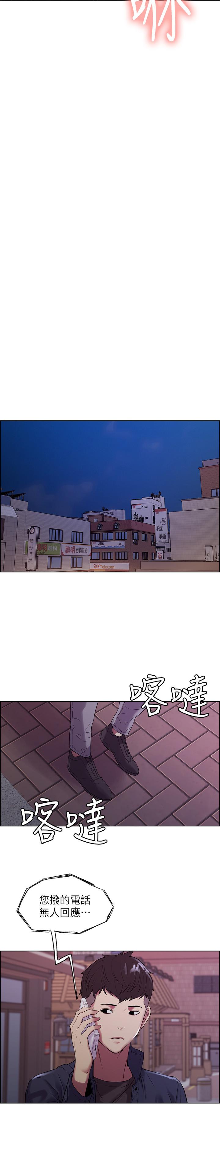 室友招募中，第13話-淫靡的味道，第 22 页