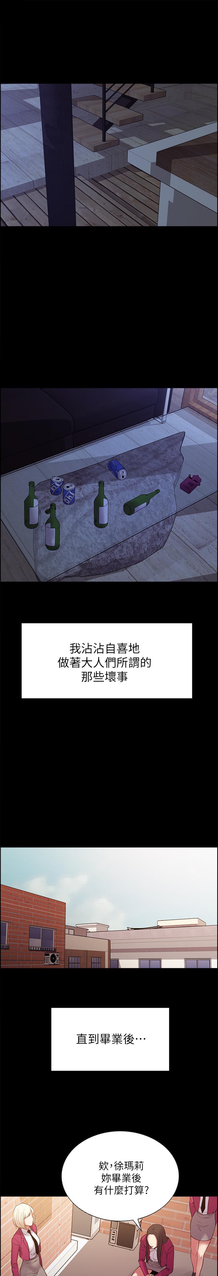室友招募中，第16話-獻出第一次的瑪莉，第 21 页