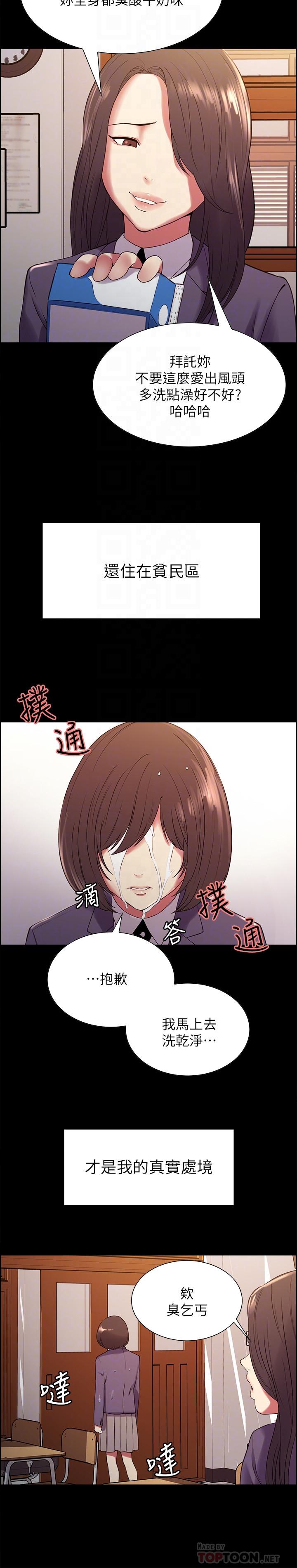 室友招募中，第16話-獻出第一次的瑪莉，第 8 页
