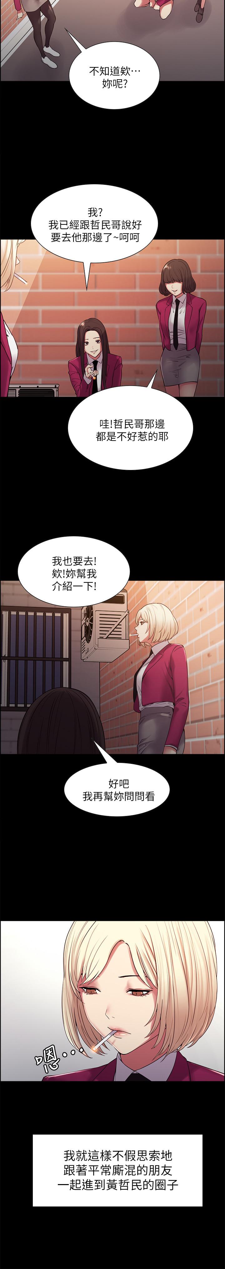 室友招募中，第16話-獻出第一次的瑪莉，第 22 页
