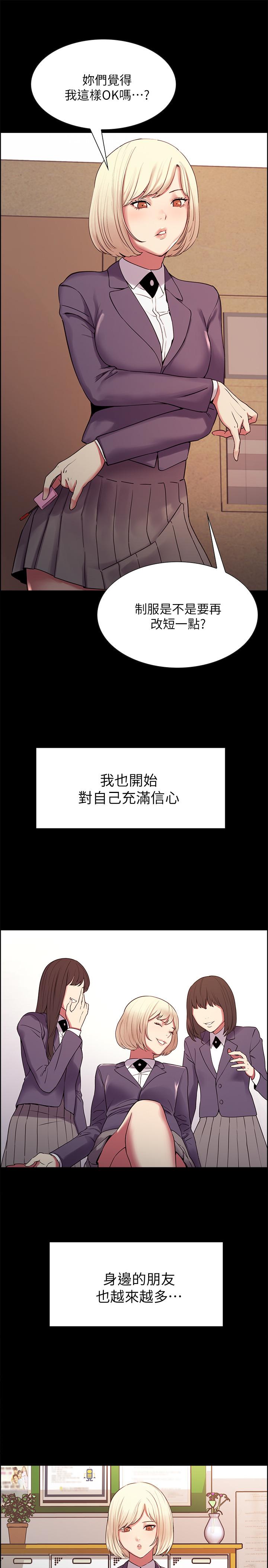室友招募中，第16話-獻出第一次的瑪莉，第 15 页