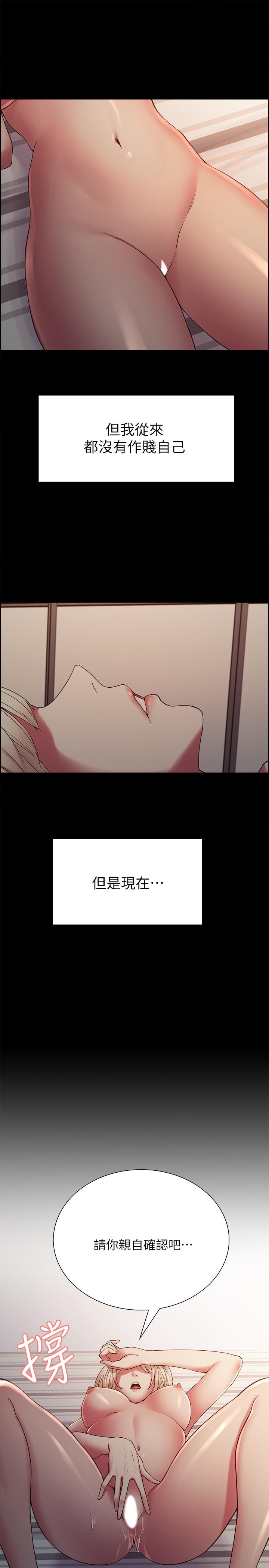室友招募中，第17話-瑪莉新投靠的男人，第 11 页