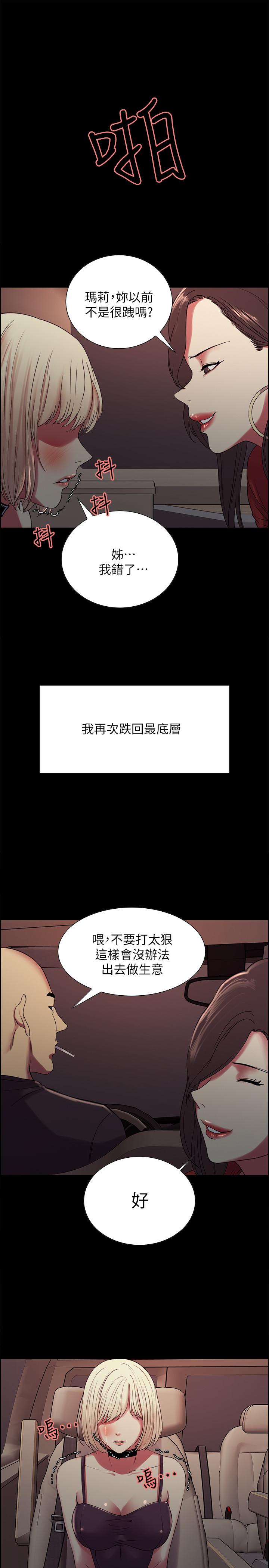 室友招募中，第17話-瑪莉新投靠的男人，第 21 页