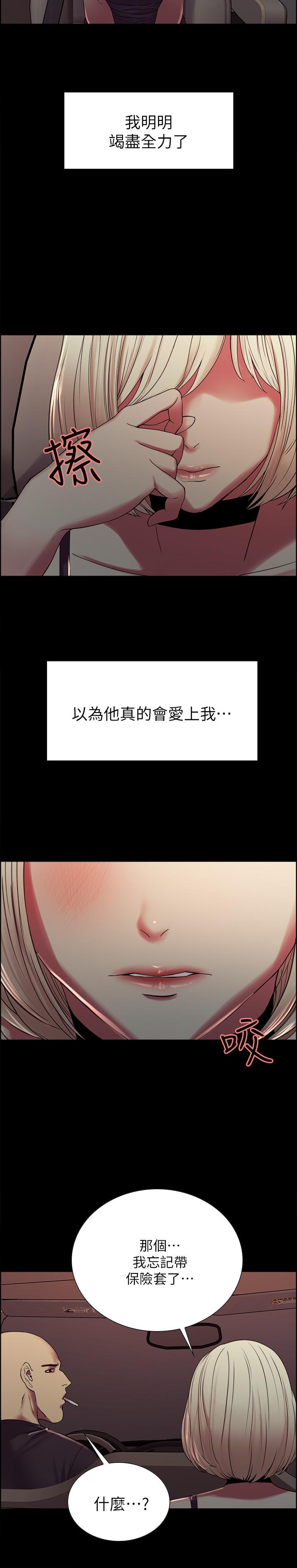 室友招募中，第17話-瑪莉新投靠的男人，第 22 页