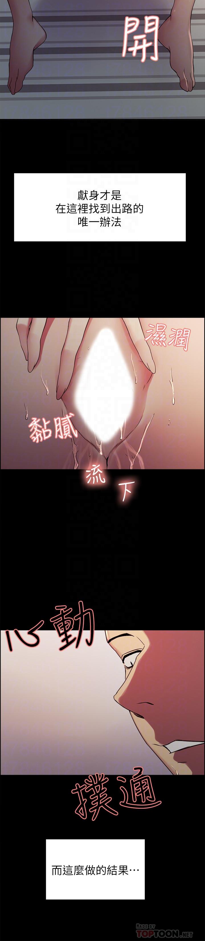 室友招募中，第17話-瑪莉新投靠的男人，第 12 页