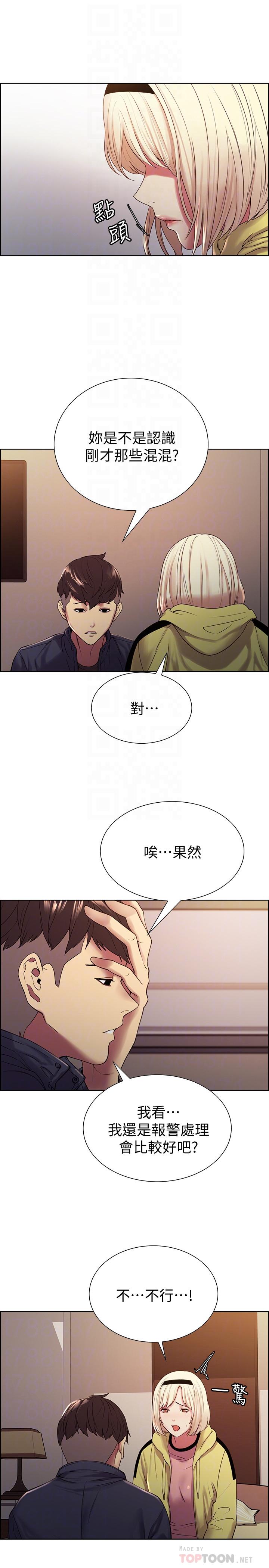 室友招募中，第18話-如果可以跟兩個阿姨玩3P，第 12 页