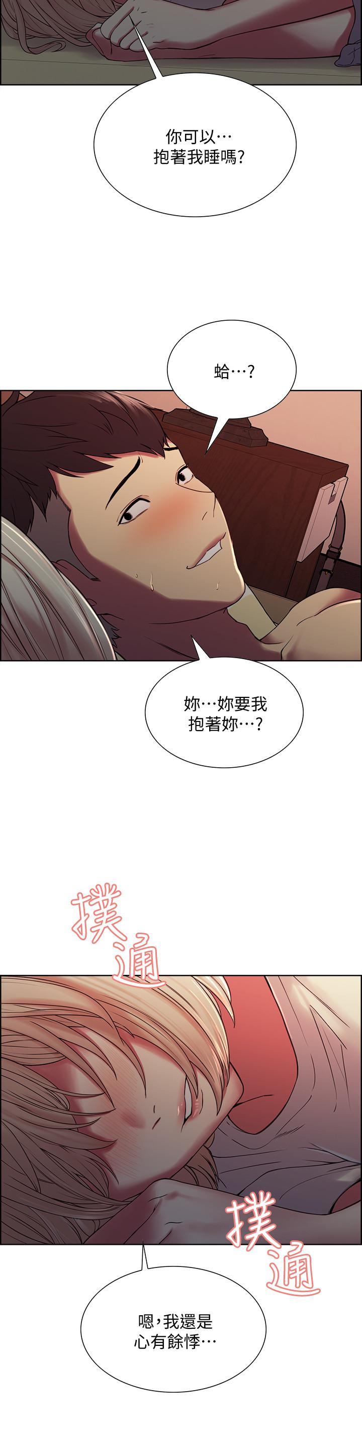 室友招募中，第19話-裸露身體的瑪莉，第 5 页