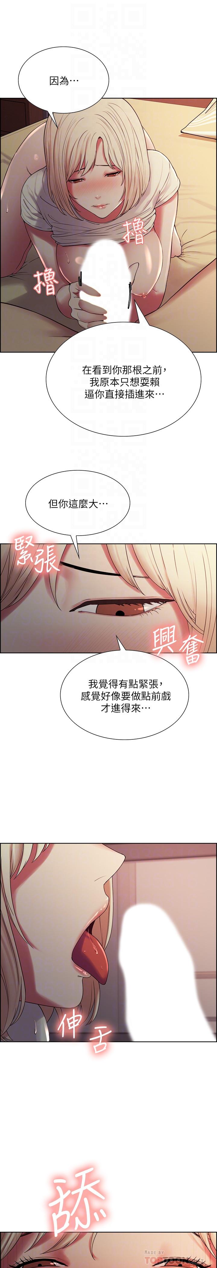 室友招募中，第20話-房間傳來奇怪的聲音，第 12 页