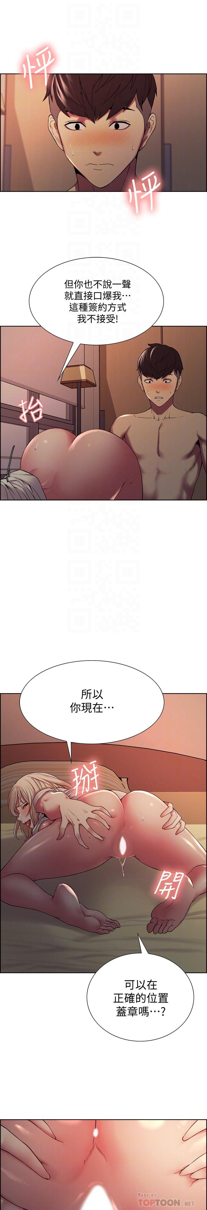 室友招募中，第21話-瑪莉又緊又火熱的小穴，第 12 页