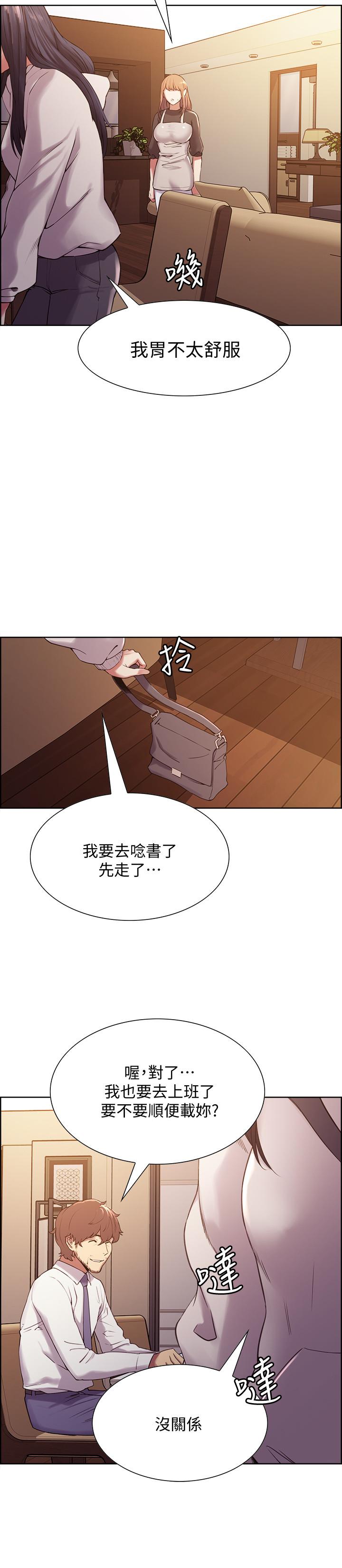 室友招募中，第22話-小阿姨的翹臀好誘人，第 11 页
