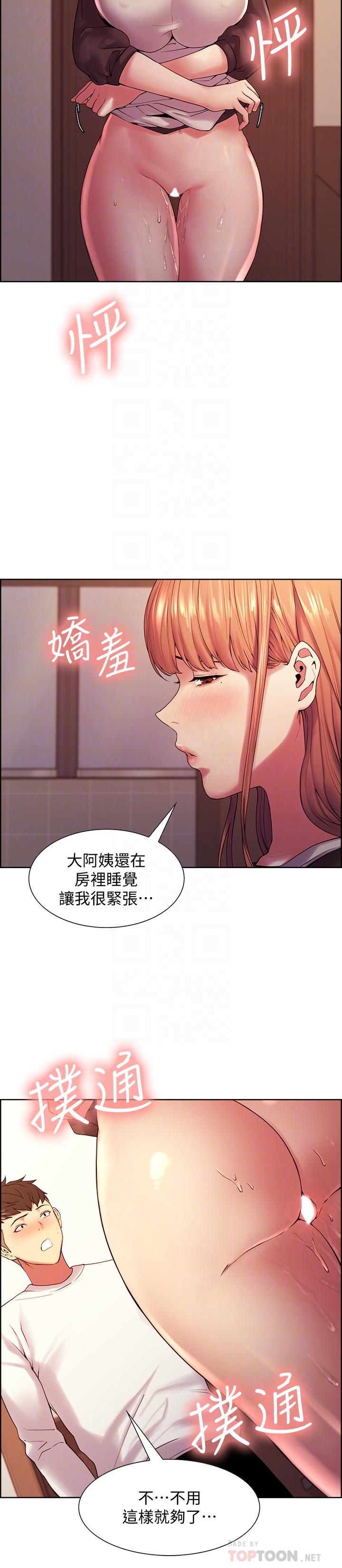 室友招募中，第23話-小阿姨的泡泡泰國浴，第 8 页