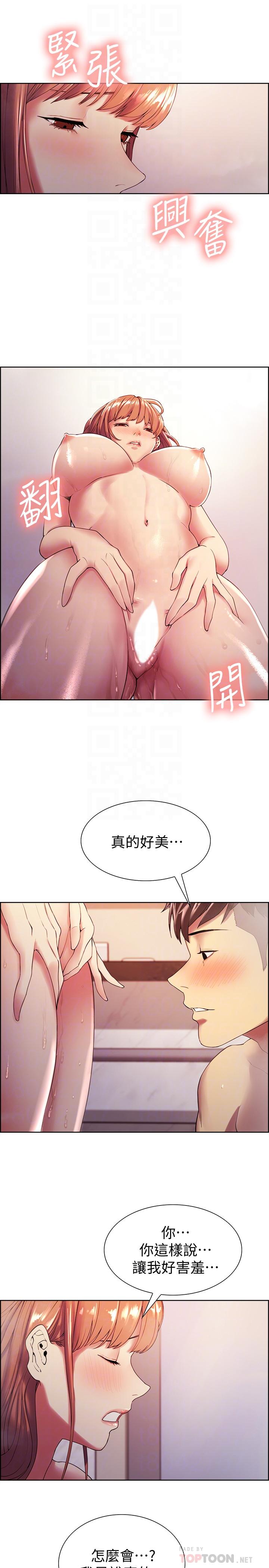 室友招募中，第24話-縱然害羞，但為了奕傑...，第 12 页