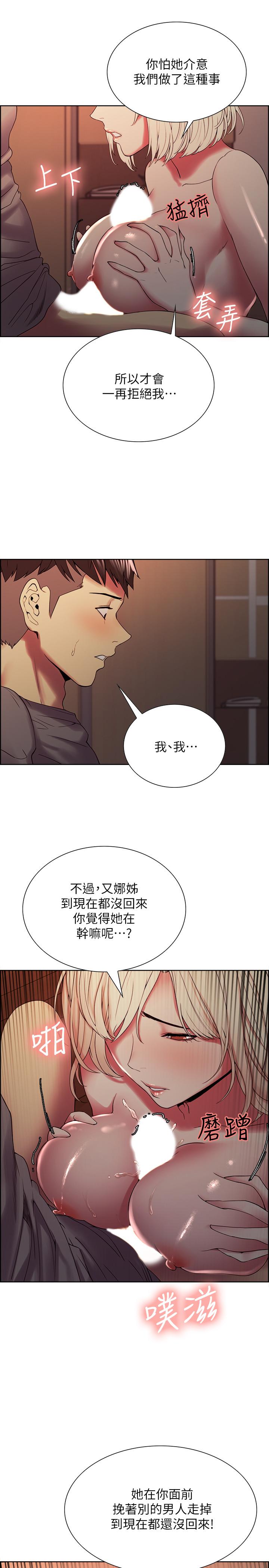 室友招募中，第25話-想安慰主人的瑪莉，第 21 页