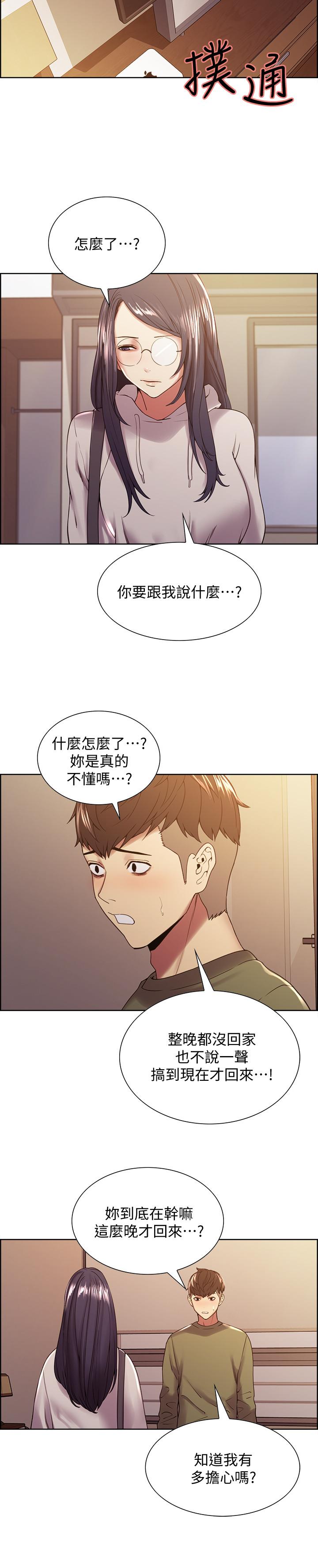 室友招募中，第27話-激動告白，第 21 页