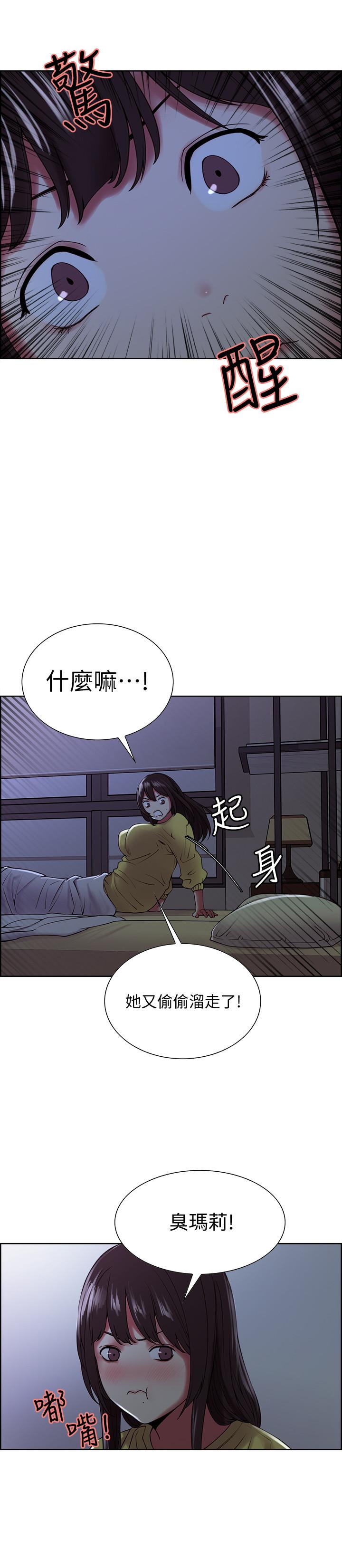 室友招募中，第29話-瑪莉幫助生疏的又娜，第 5 页