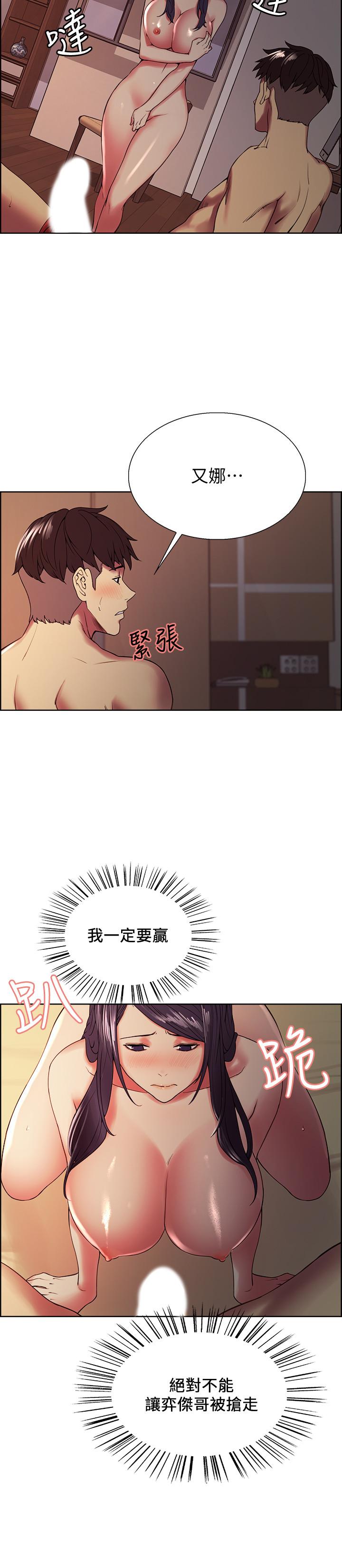 室友招募中，第29話-瑪莉幫助生疏的又娜，第 21 页