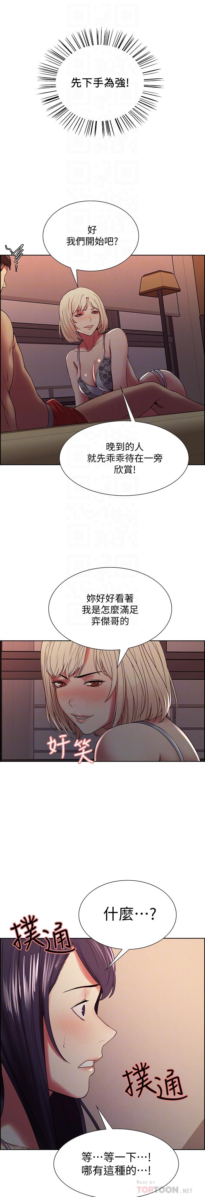 室友招募中，第29話-瑪莉幫助生疏的又娜，第 8 页