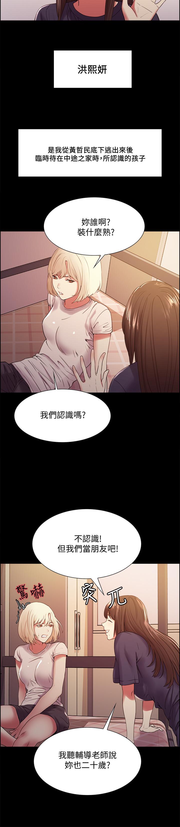 室友招募中，第31話-被偽善男誘騙的熙妍，第 5 页