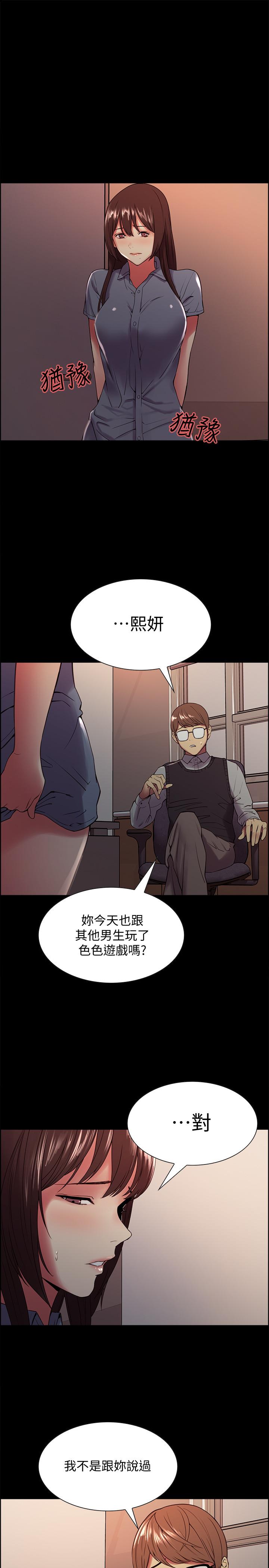 室友招募中，第31話-被偽善男誘騙的熙妍，第 22 页