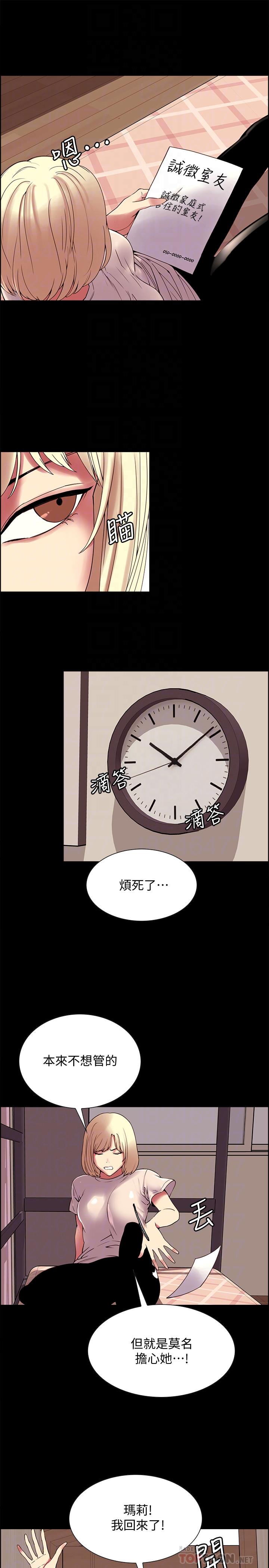 室友招募中，第31話-被偽善男誘騙的熙妍，第 12 页