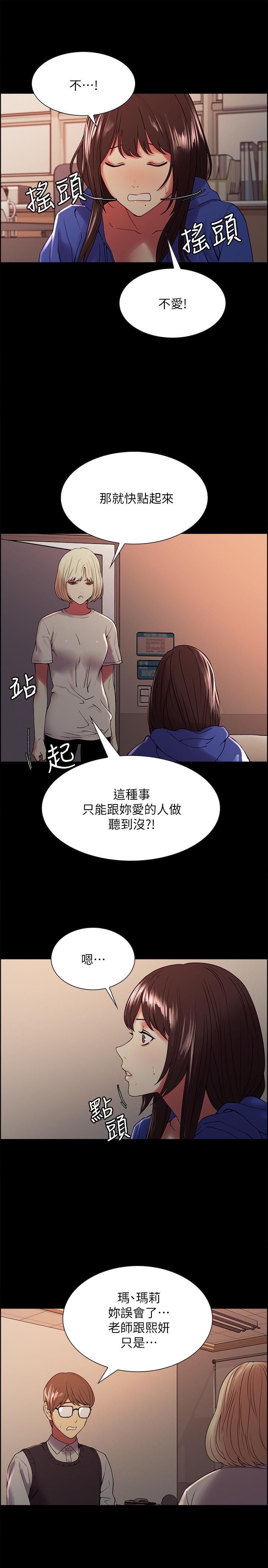 室友招募中，第32話-身體只能交給心愛的人，第 22 页
