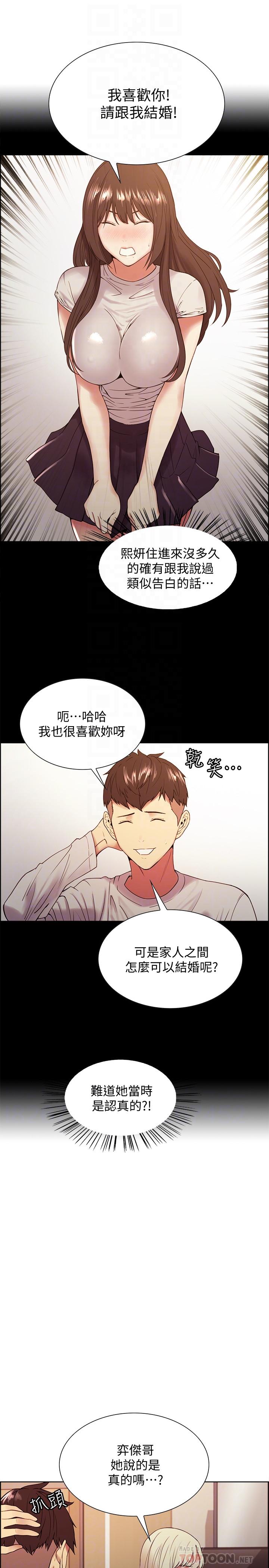 室友招募中，第33話-開啟史無前例的共同戀愛，第 8 页