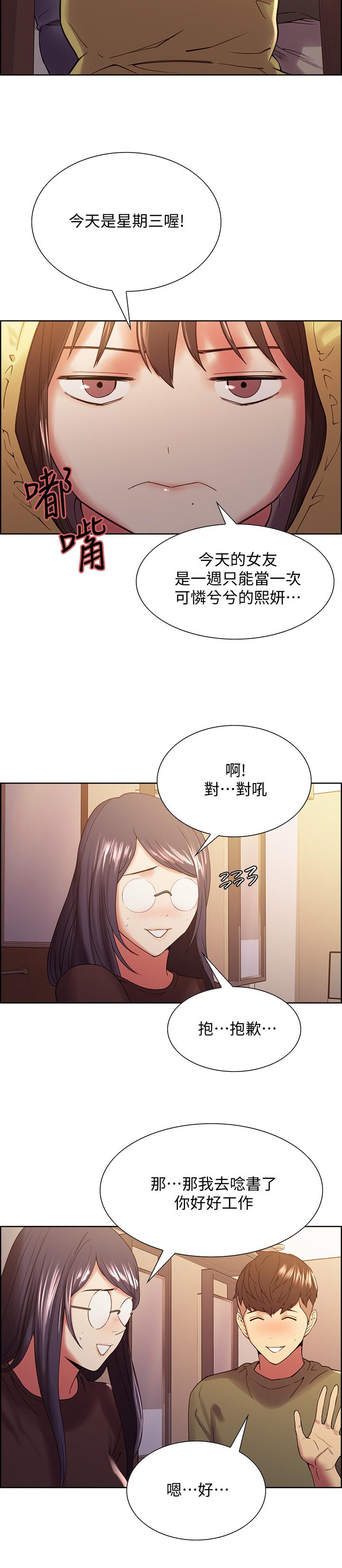 室友招募中，第33話-開啟史無前例的共同戀愛，第 22 页