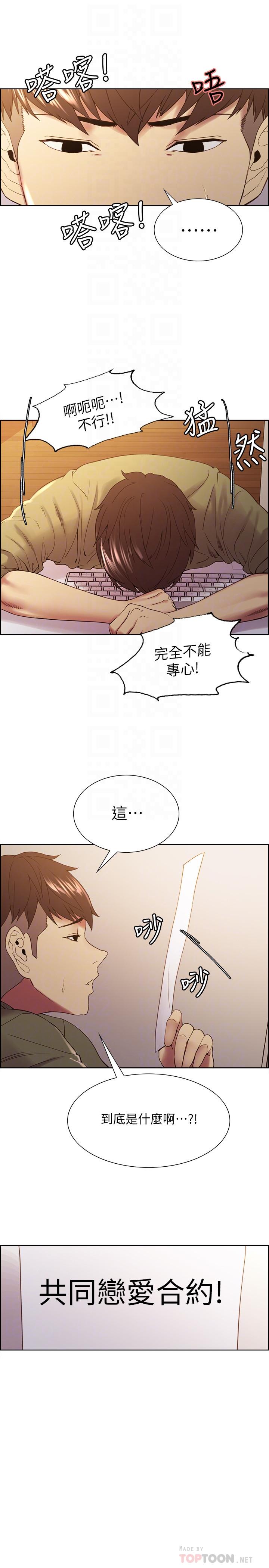 室友招募中，第33話-開啟史無前例的共同戀愛，第 12 页