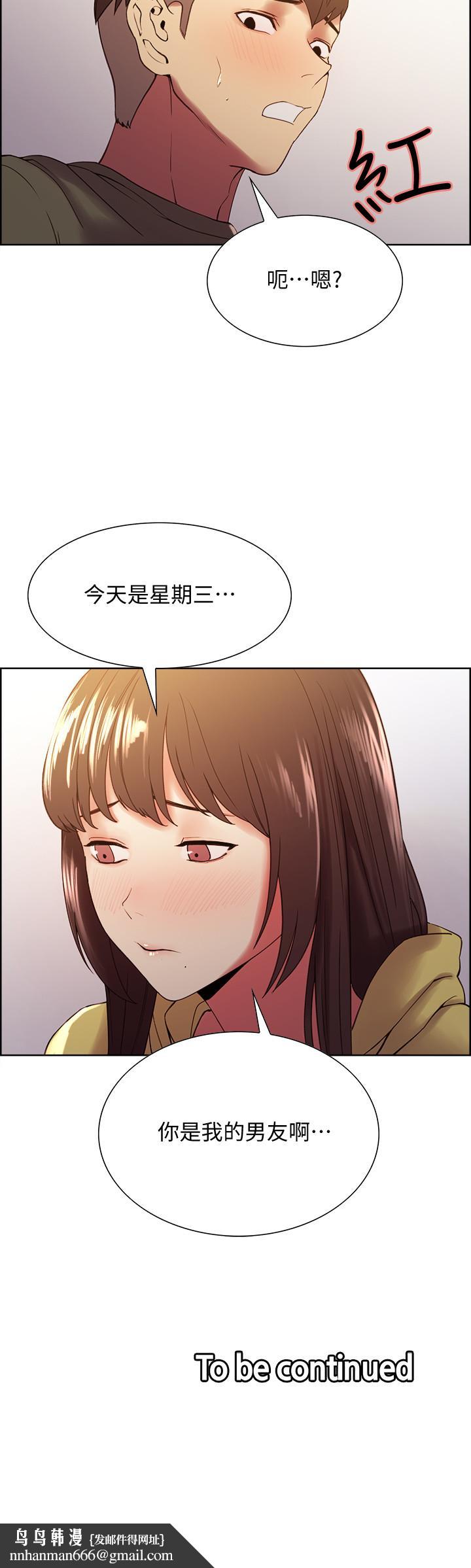 室友招募中，第33話-開啟史無前例的共同戀愛，第 28 页