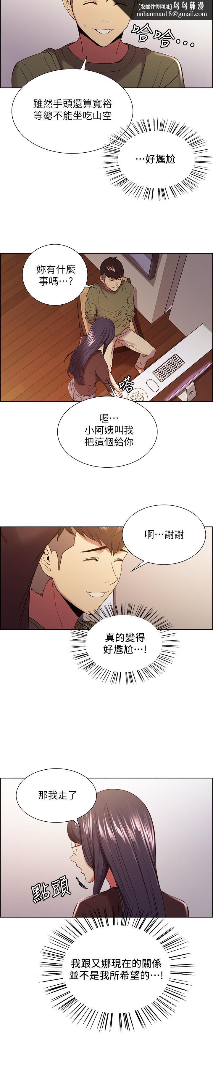 室友招募中，第33話-開啟史無前例的共同戀愛，第 15 页