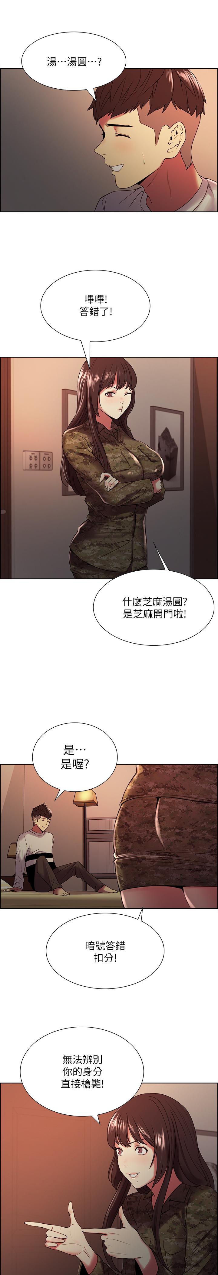 室友招募中，第34話-放進我嘴裡吧...，第 11 页