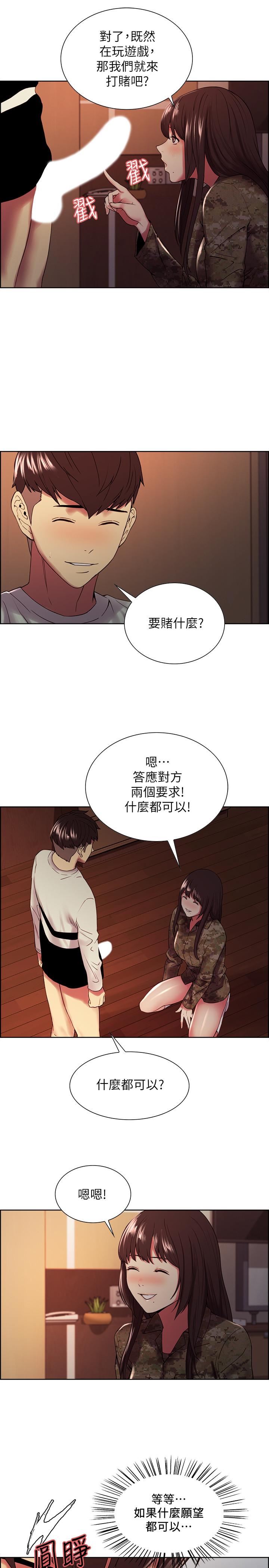 室友招募中，第34話-放進我嘴裡吧...，第 21 页