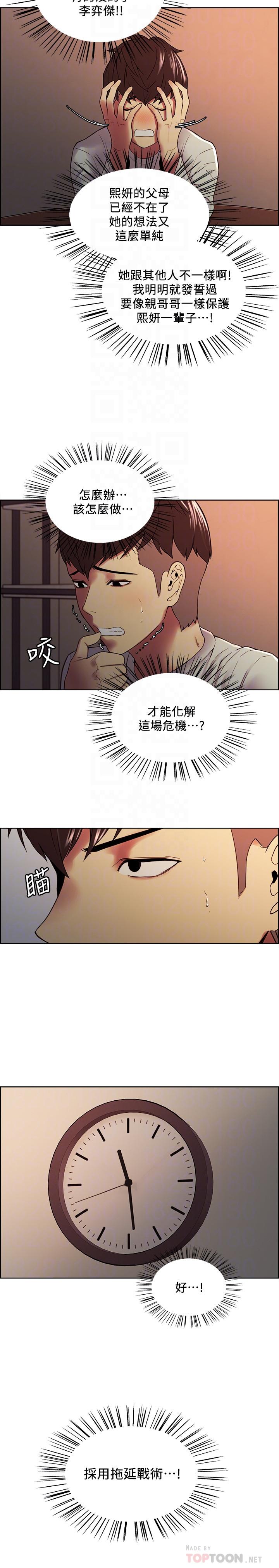 室友招募中，第34話-放進我嘴裡吧...，第 8 页