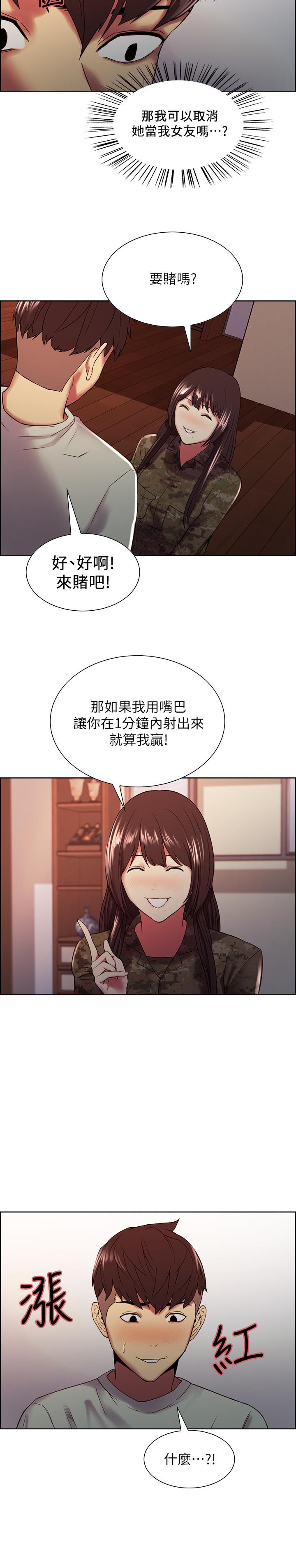 室友招募中，第34話-放進我嘴裡吧...，第 22 页