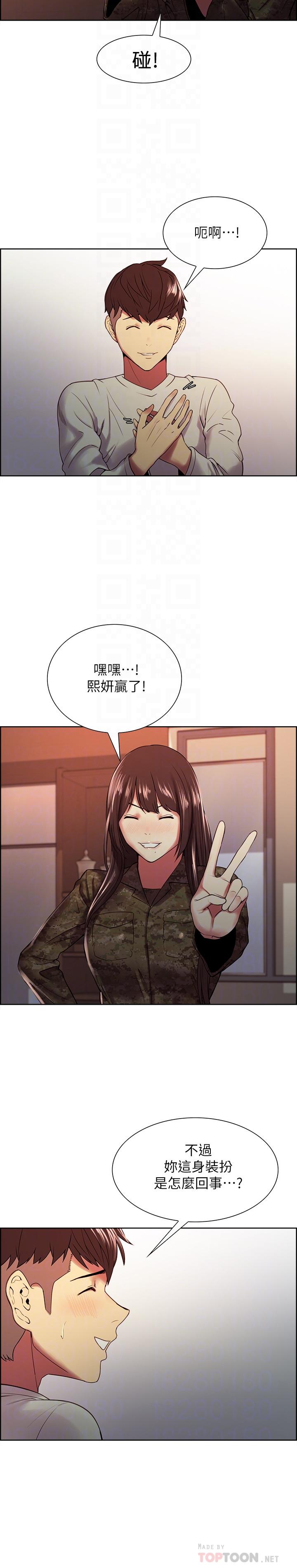 室友招募中，第34話-放進我嘴裡吧...，第 12 页