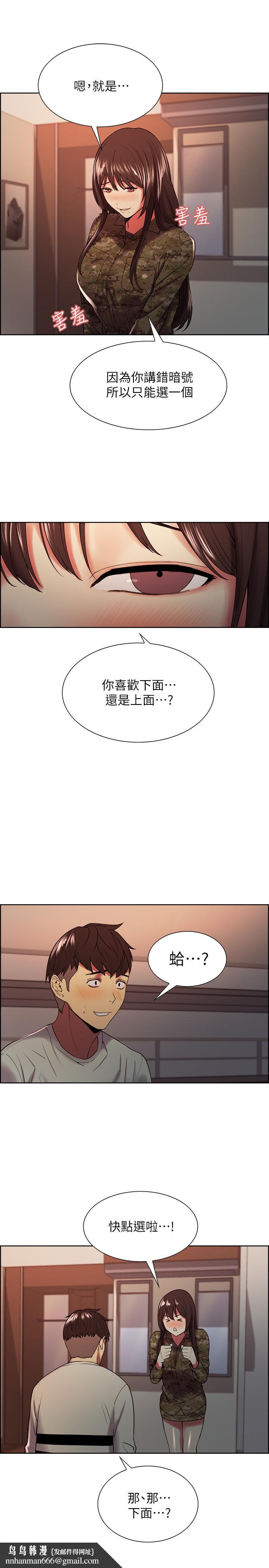 室友招募中，第34話-放進我嘴裡吧...，第 15 页