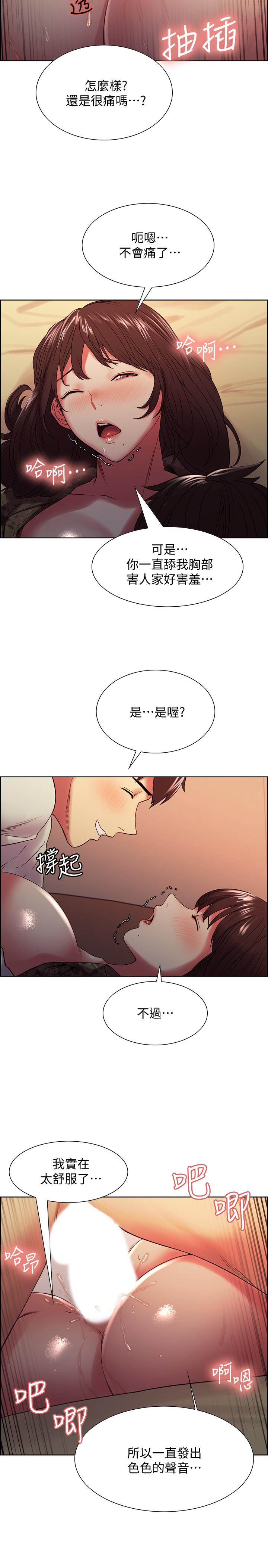 室友招募中，第35話-熙妍的第一個男人，第 21 页