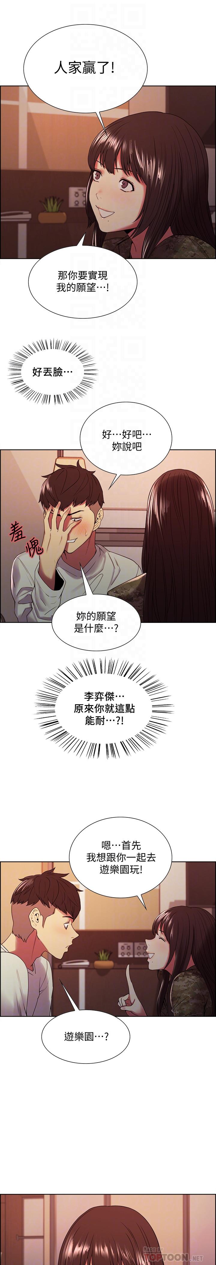 室友招募中，第35話-熙妍的第一個男人，第 8 页