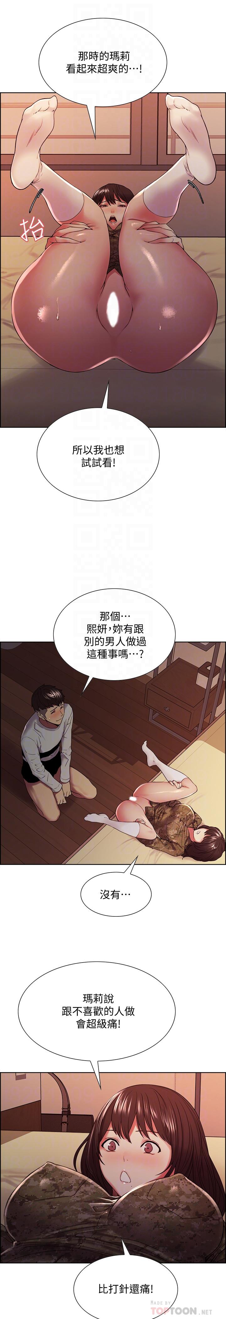室友招募中，第35話-熙妍的第一個男人，第 12 页