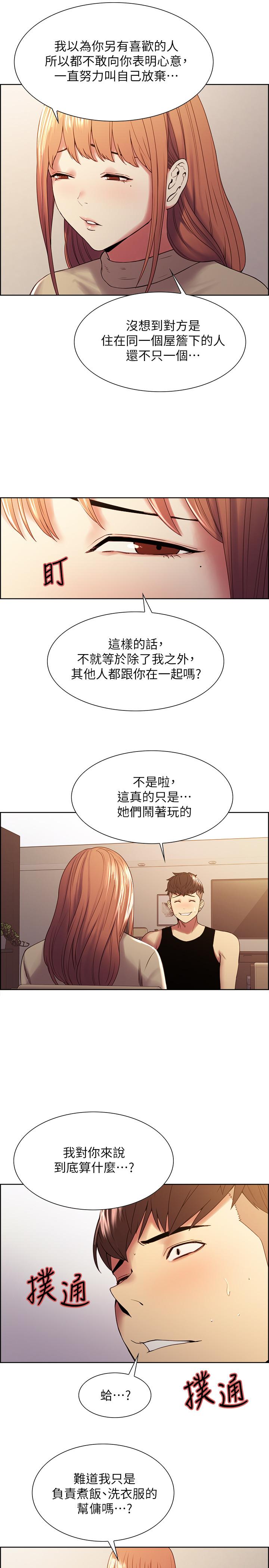 室友招募中，第37話-我也不輸年輕妹子，第 11 页