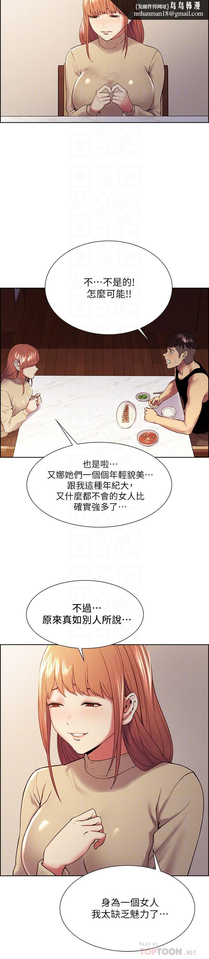 室友招募中，第37話-我也不輸年輕妹子，第 12 页