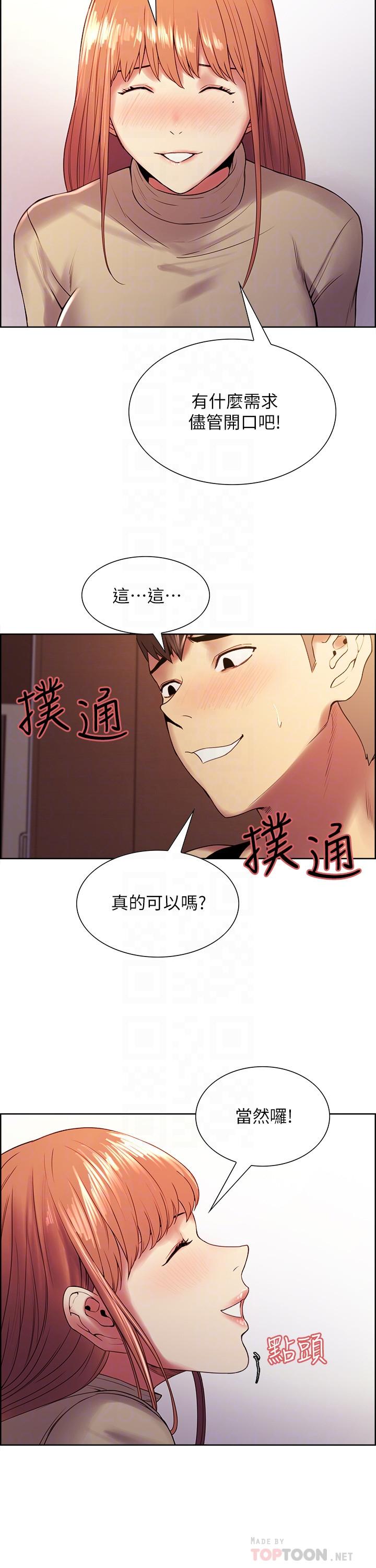 室友招募中，第38話-竟然在客廳公然打炮，第 8 页