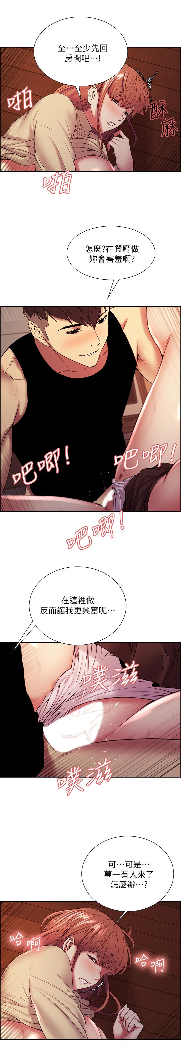 室友招募中，第39話-拜託別去浴室，第 5 页