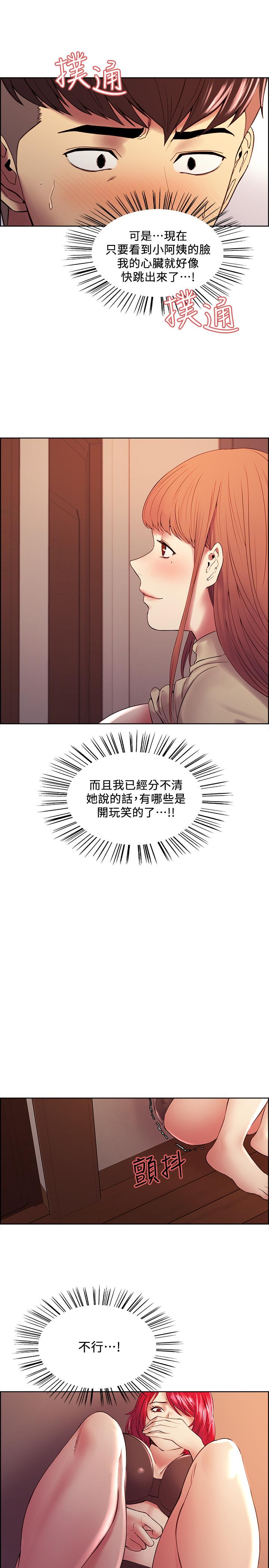 室友招募中，第39話-拜託別去浴室，第 22 页
