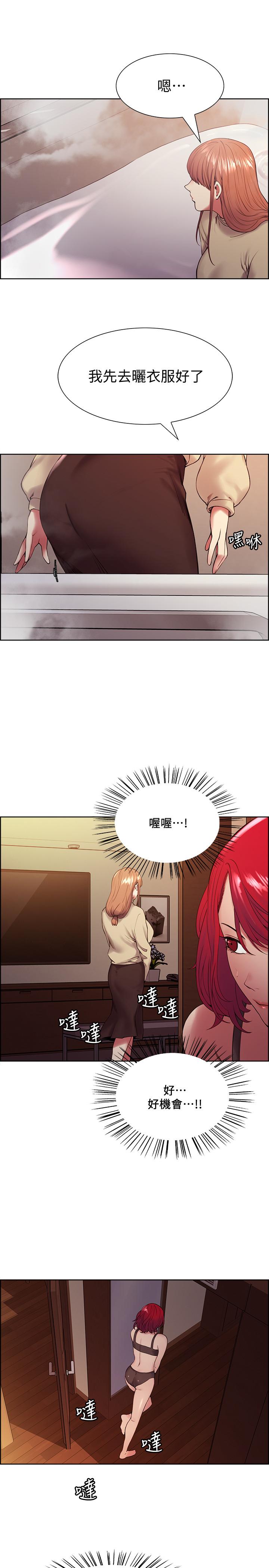 室友招募中，第40話-“搞”錯阿姨了，第 5 页
