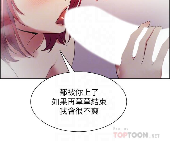 室友招募中，第41話-你也有責任，第 8 页