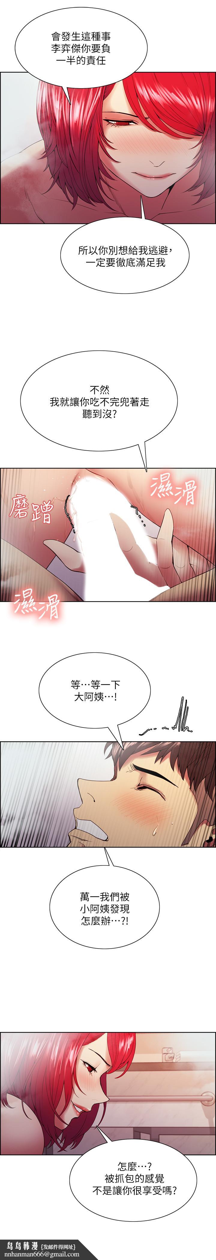 室友招募中，第41話-你也有責任，第 15 页
