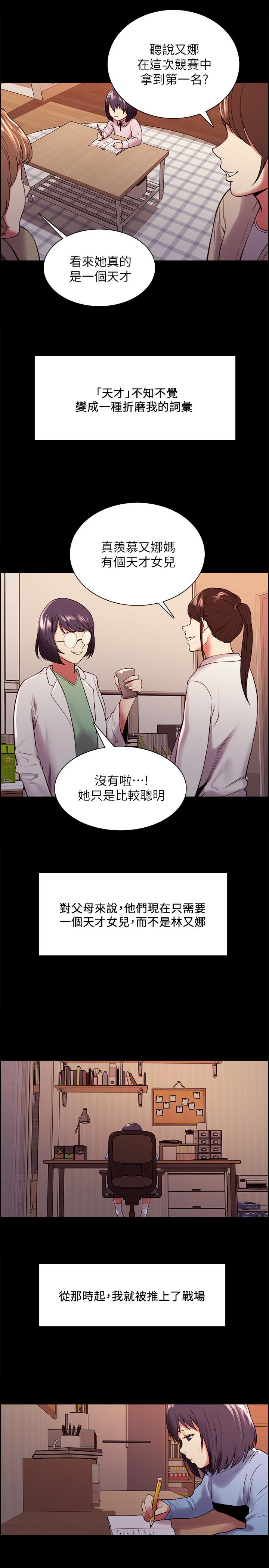 室友招募中，第44話-早已遺忘的溫暖，第 5 页
