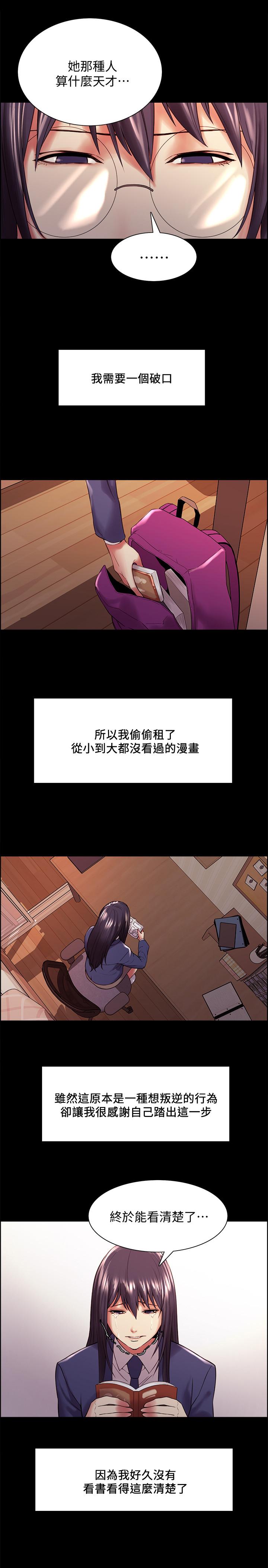 室友招募中，第44話-早已遺忘的溫暖，第 11 页